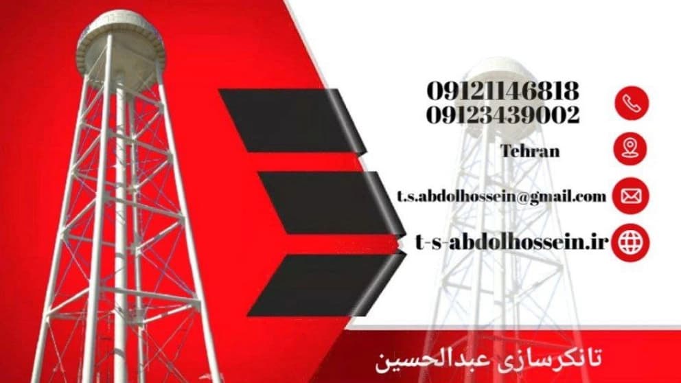 تانکرسازی عبدالحسین، تولید و فروش مخازن هوایی زمینی سیلو استیل در تهران